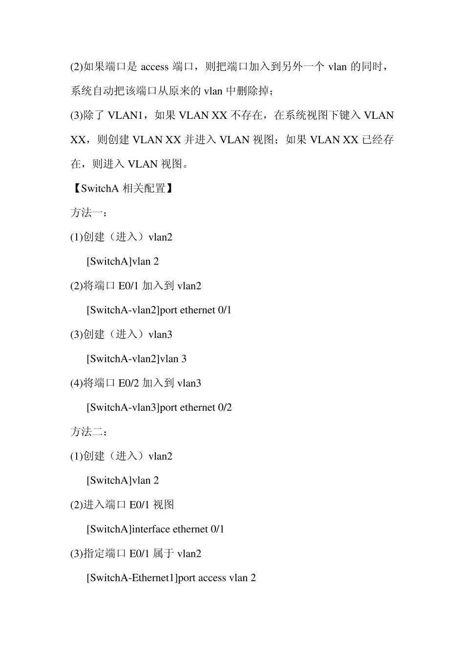 华为S9306简单实用配置合集_第3页