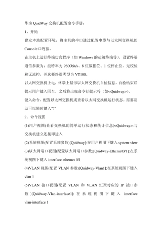 华为S9306简单实用配置合集
