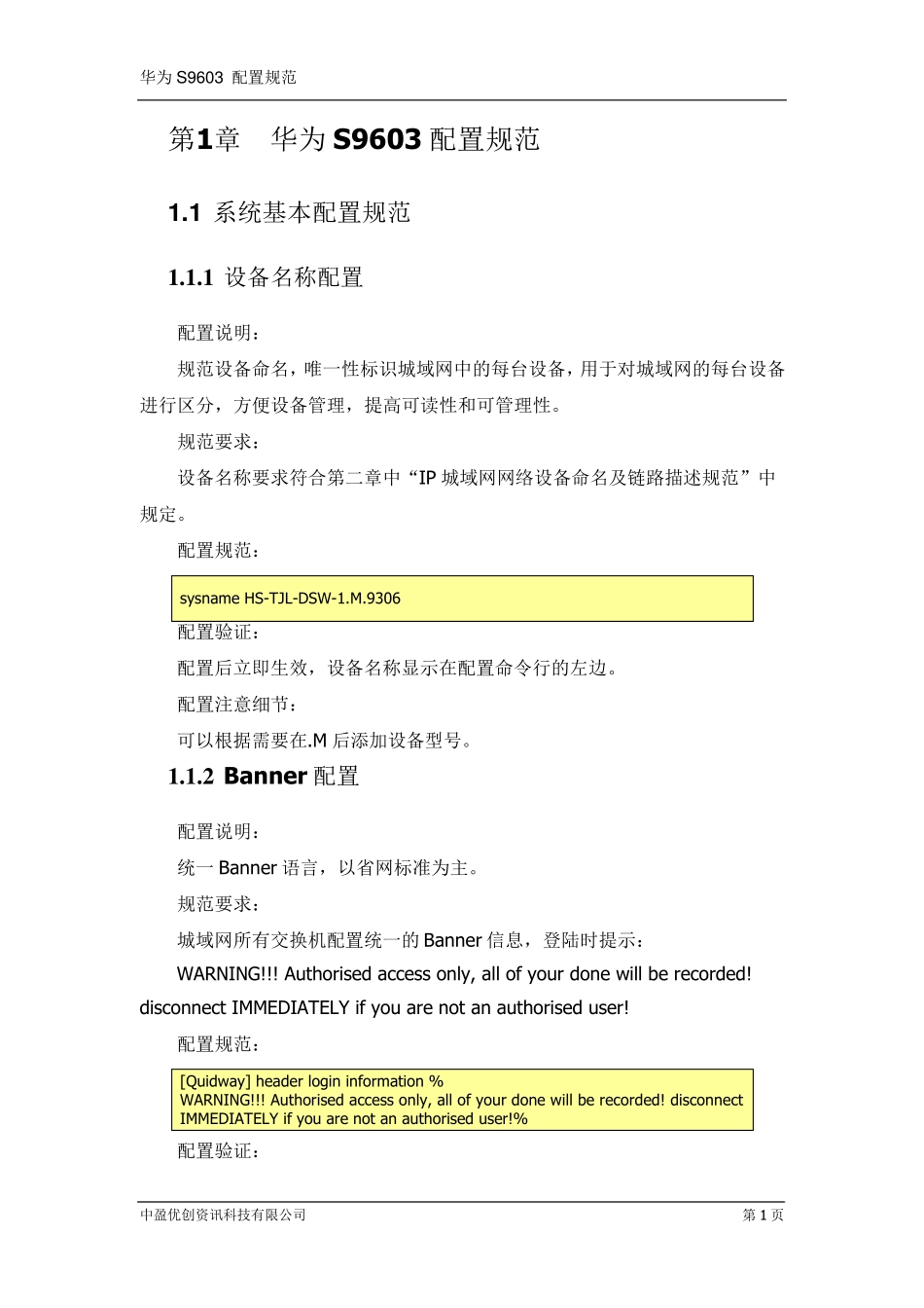 华为S9306配置规范_第3页