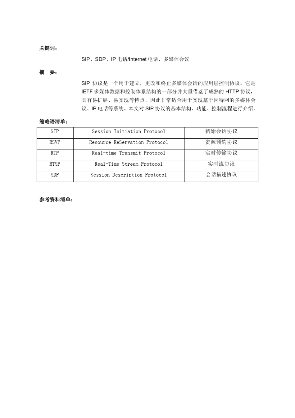 华为SIP信令处理流程_第3页