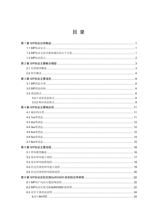 华为SIP信令处理流程