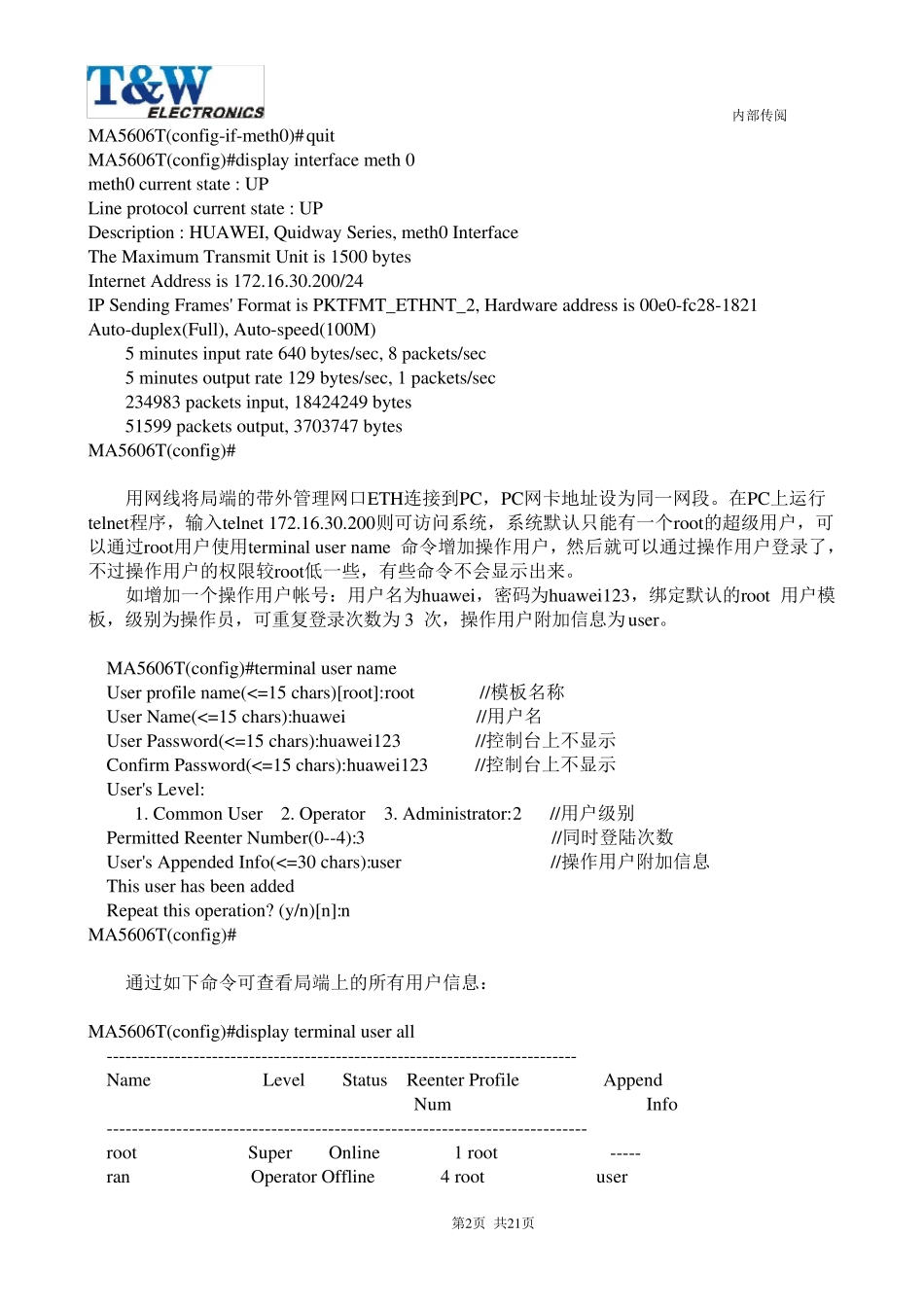 华为SmartAXMA5606T光接入设备操作指南_第2页