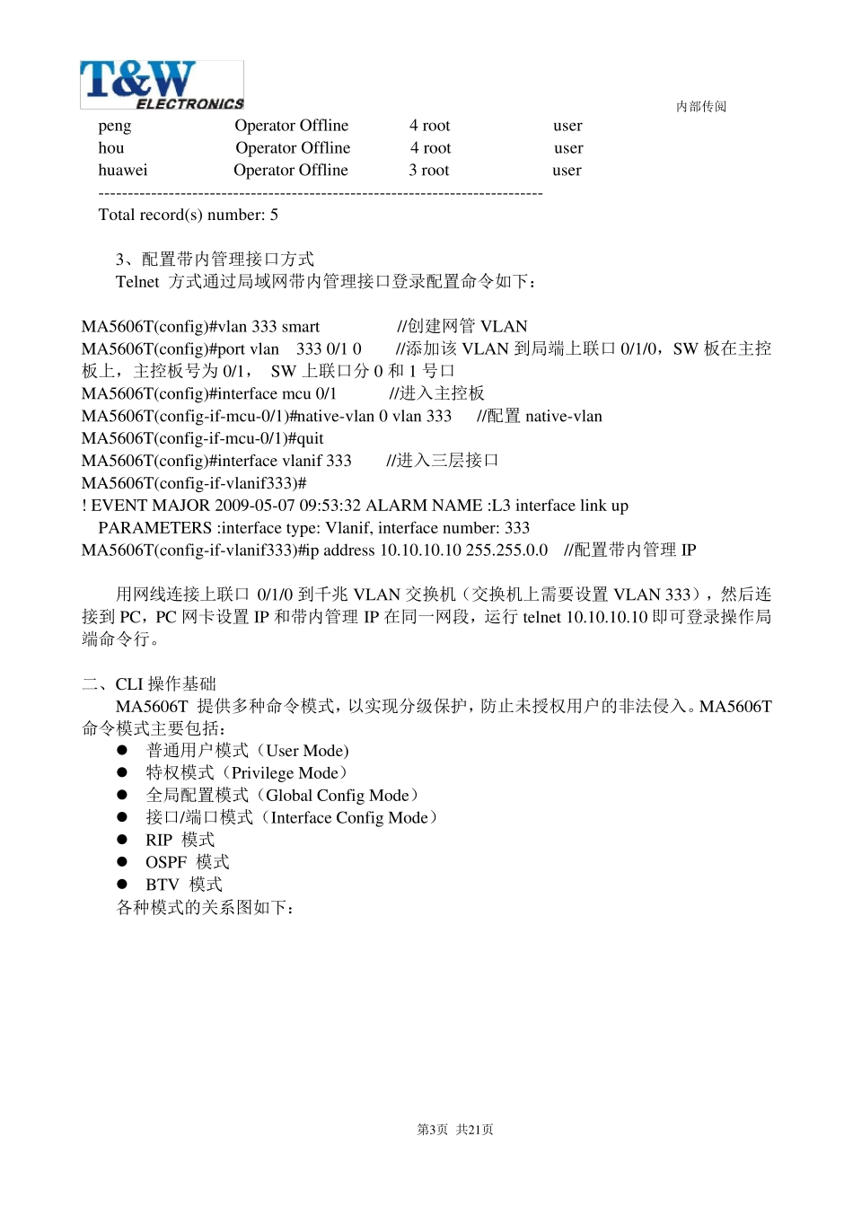 华为SmartAXMA5606T光接入设备操作指南_第3页