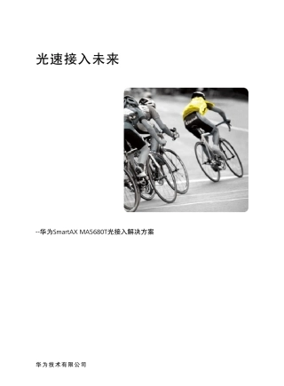 华为SmartAXMA5680T光接入解决方案宣传彩页