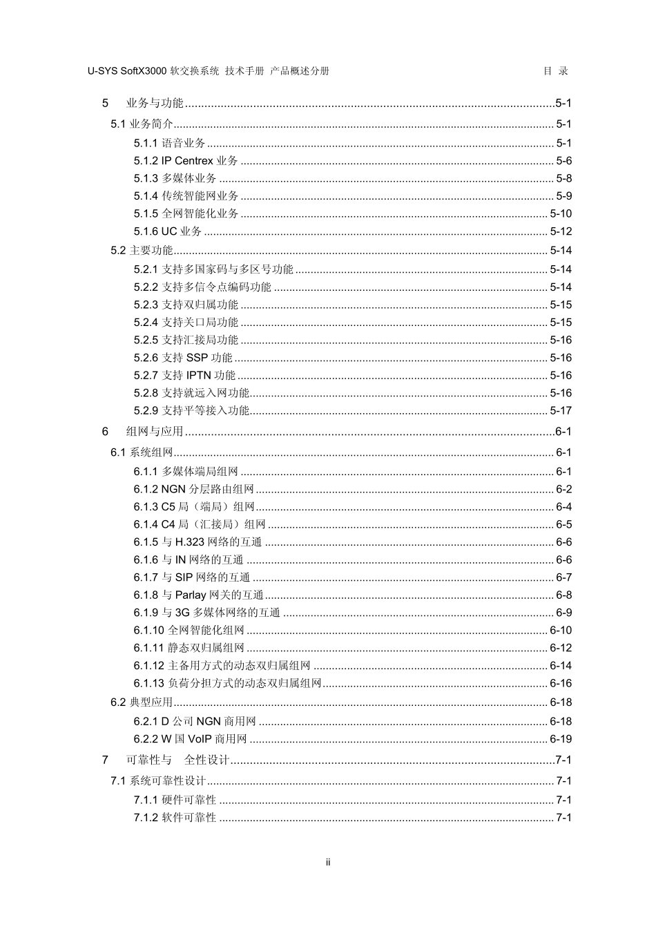 华为SoftX3000软交换系统技术手册_第2页