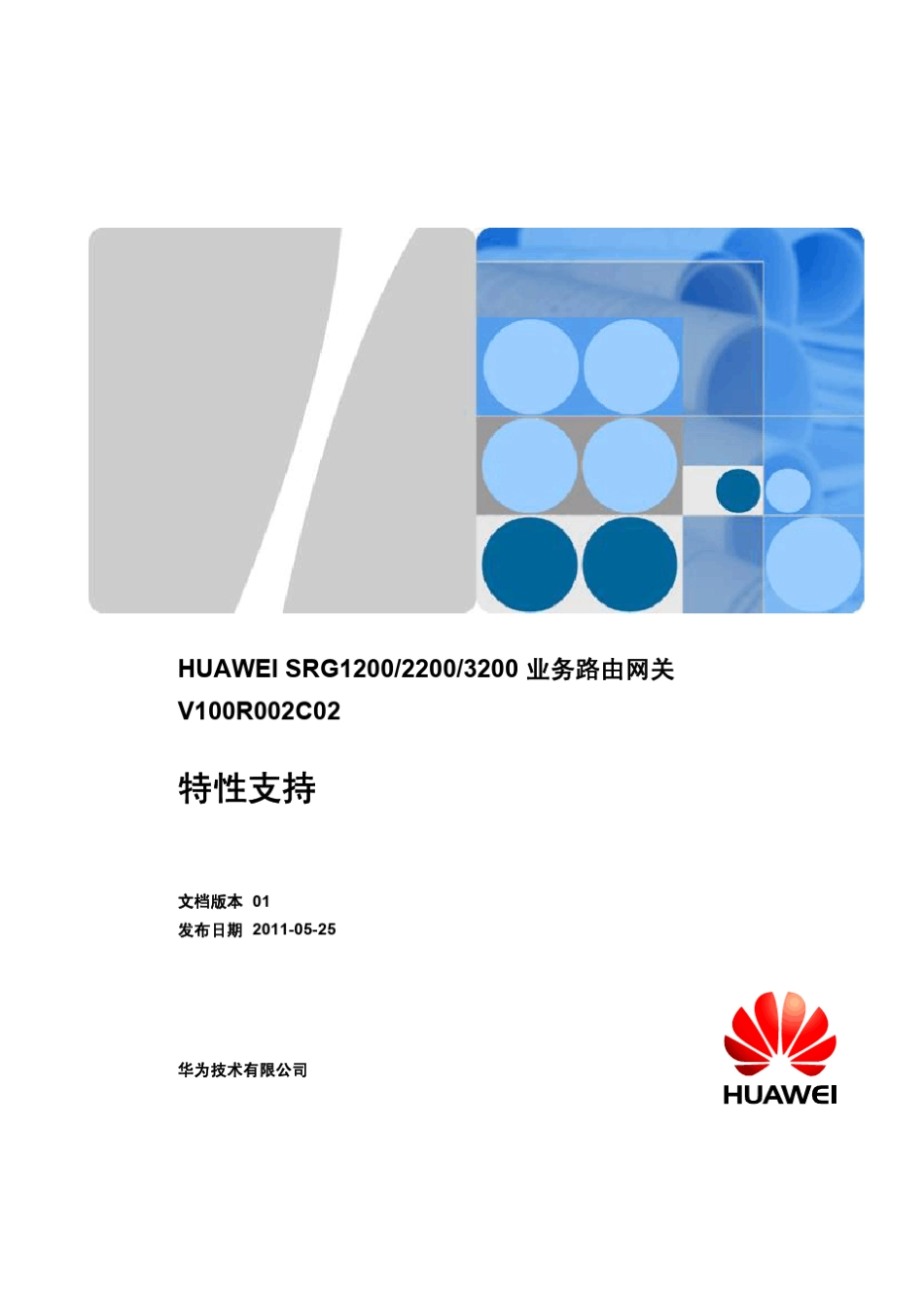 华为SRG3200特性支持(V100R002C02_01)_第1页