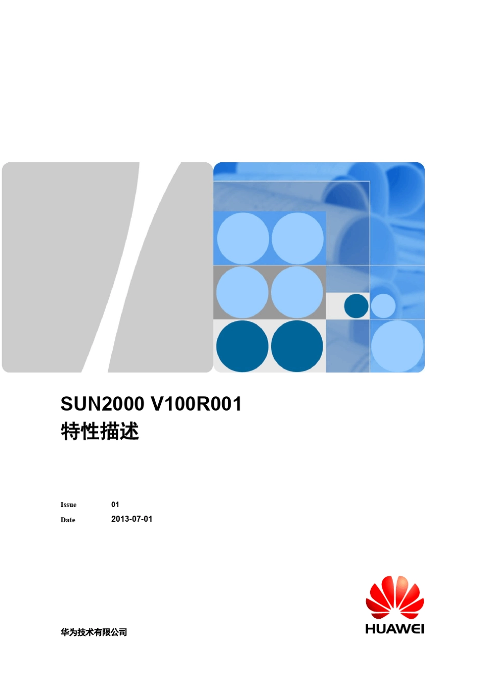 华为SUN2000系列逆变器特性描述_第1页