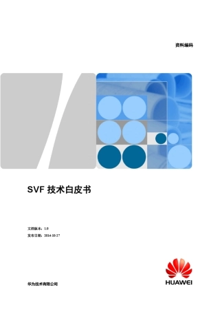华为Sx700交换机SVF技术白皮书