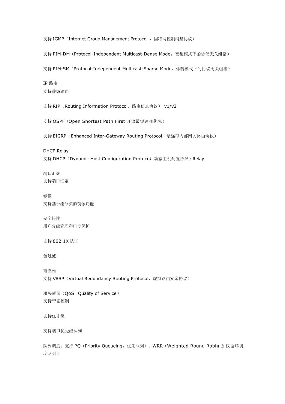 华为S系列交换机配置_第3页