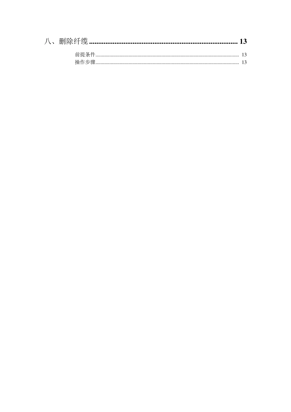 华为T2000网管创建网元操作步骤_第2页
