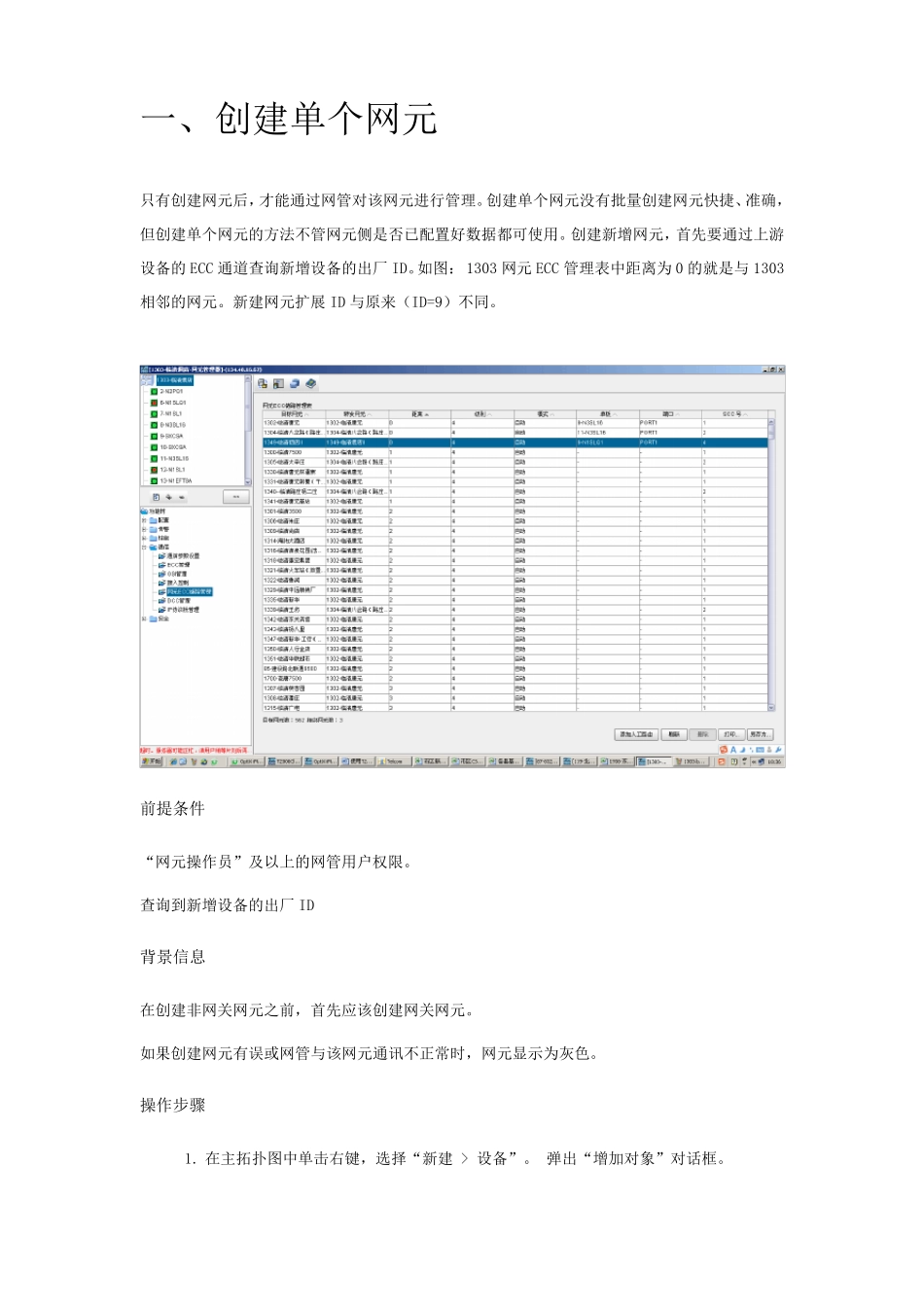 华为T2000网管创建网元操作步骤_第3页