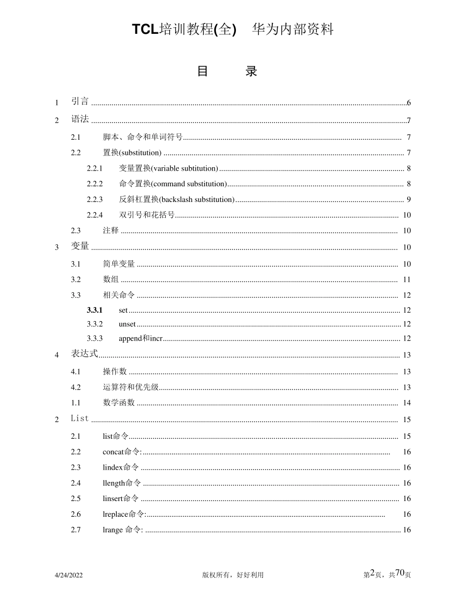 华为TCL培训教程_第2页