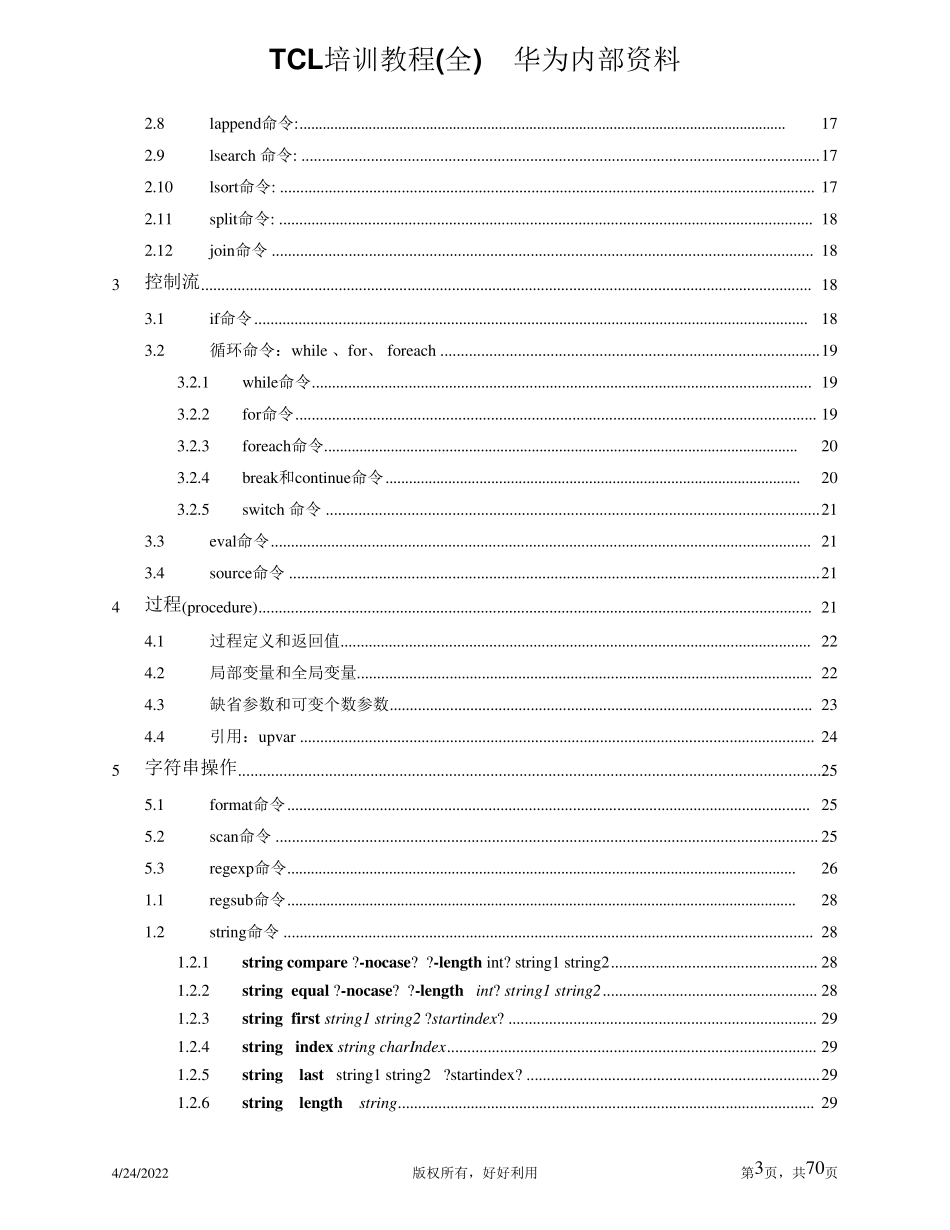 华为TCL培训教程_第3页