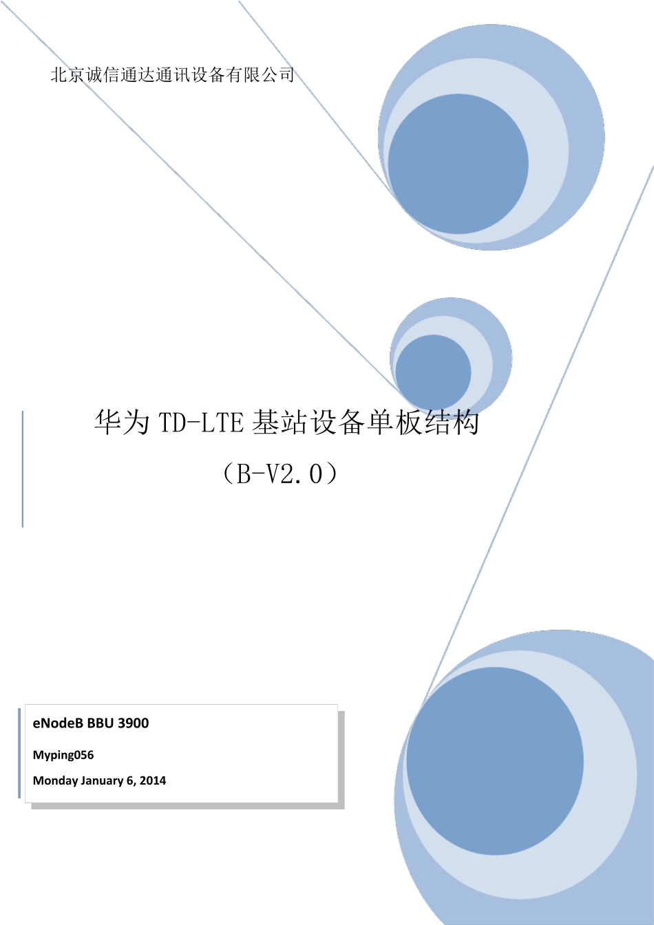 华为TDLTE单板结构(BV2.0)_第1页