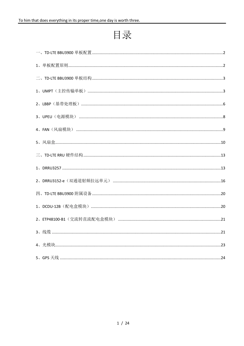 华为TDLTE单板结构(BV2.0)_第2页