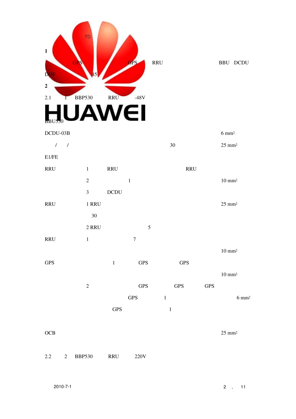 华为TD防雷接地方案说明_第2页