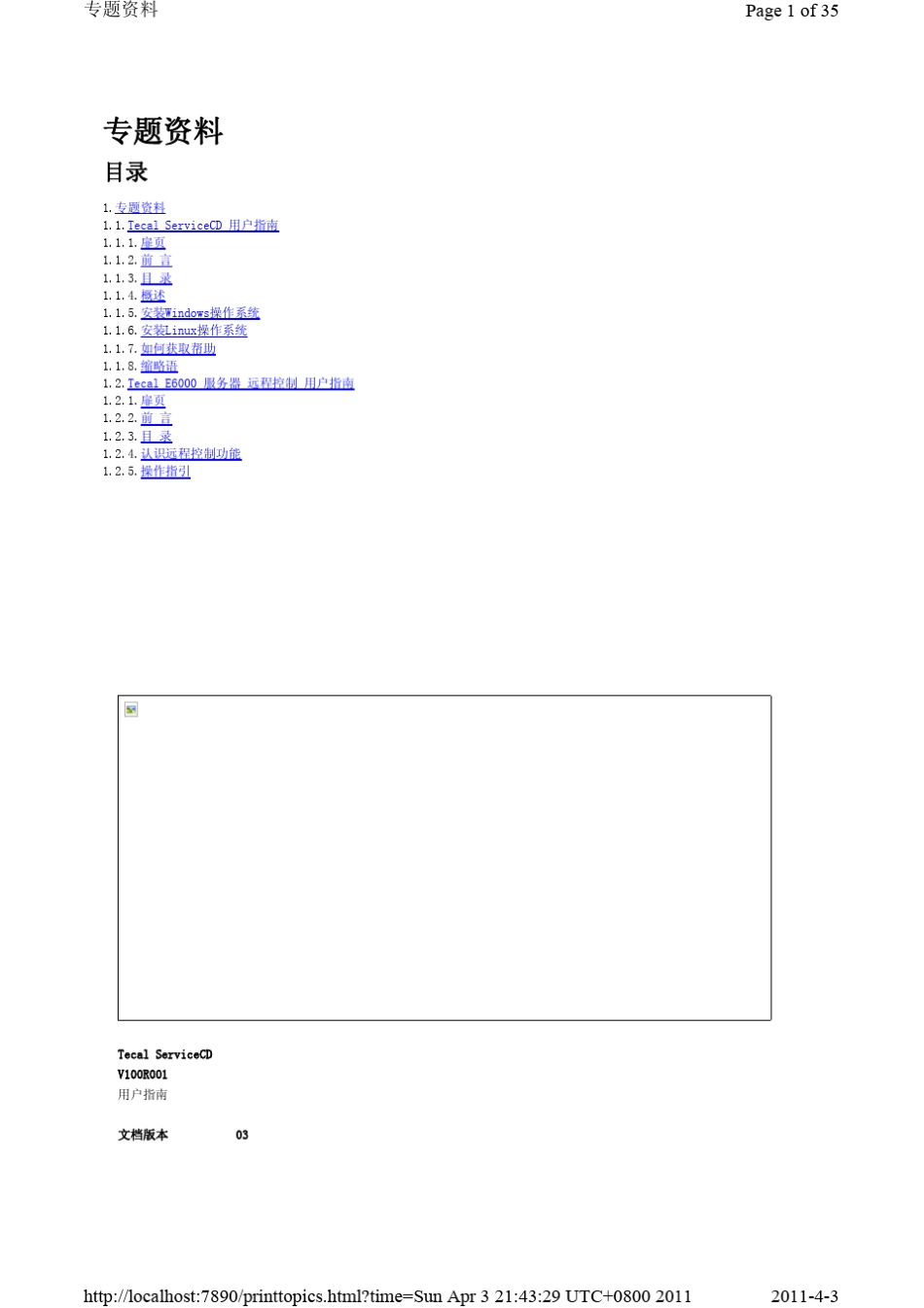 华为TecalE6000服务器专题资料_第1页