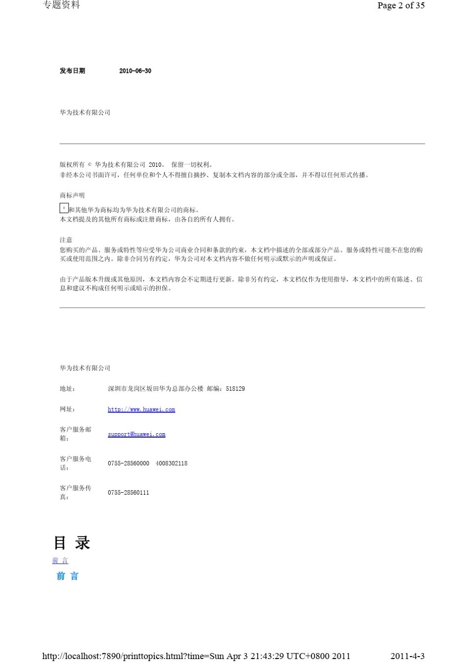 华为TecalE6000服务器专题资料_第2页