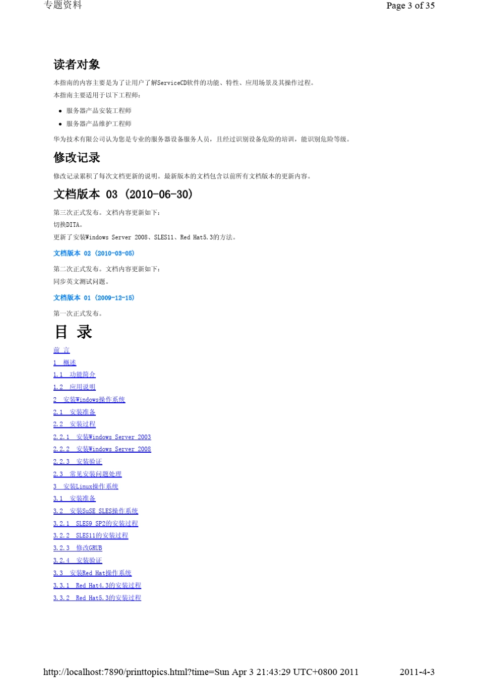 华为TecalE6000服务器专题资料_第3页