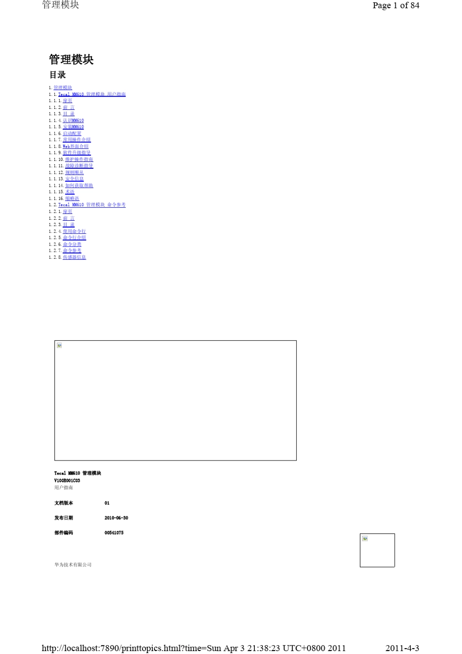 华为TecalE6000服务器管理模块说明_第1页