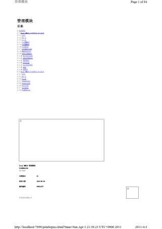 华为TecalE6000服务器管理模块说明
