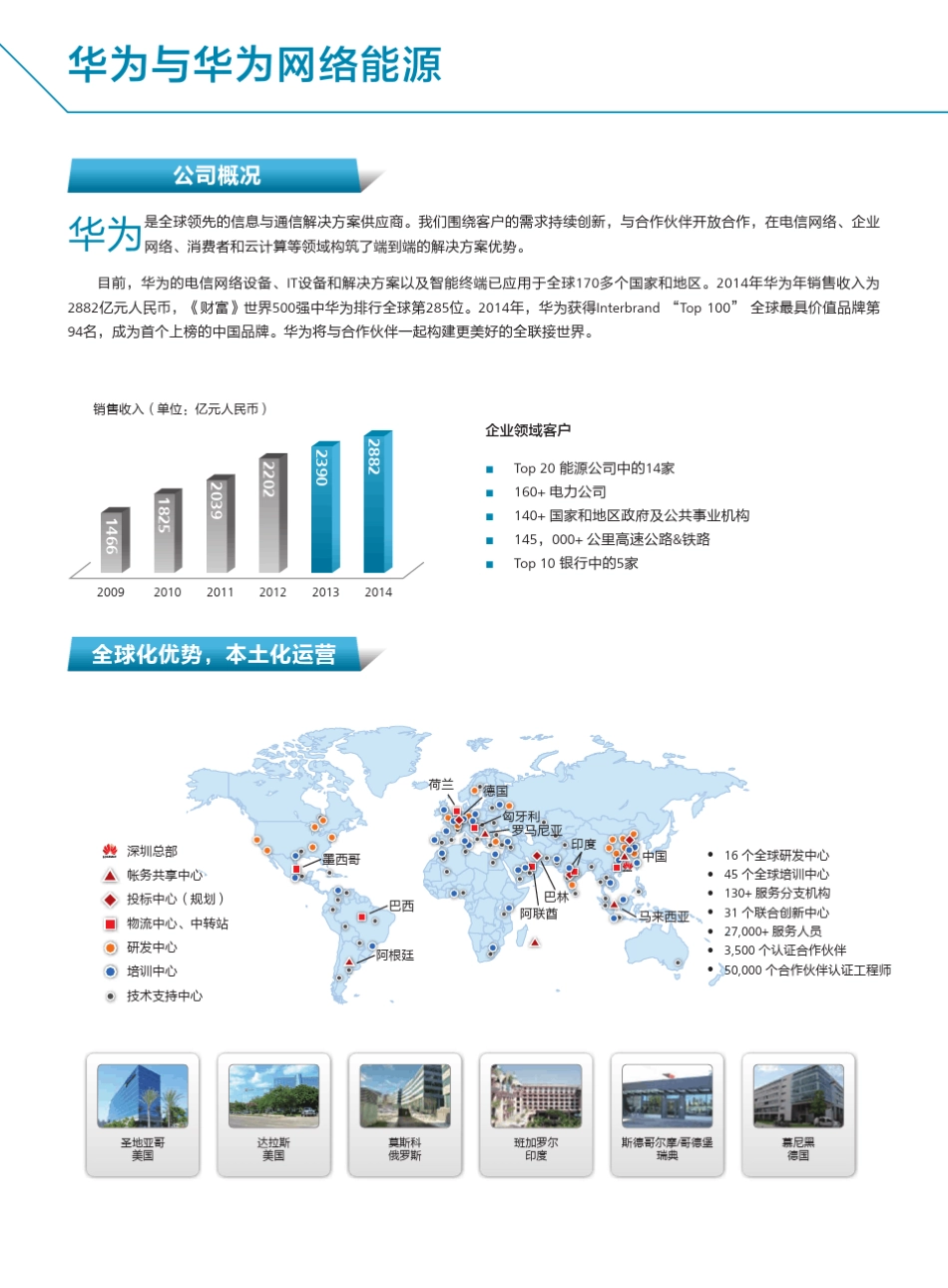 华为UPS5000E系列模块化UPS解决方案详版彩页_第2页