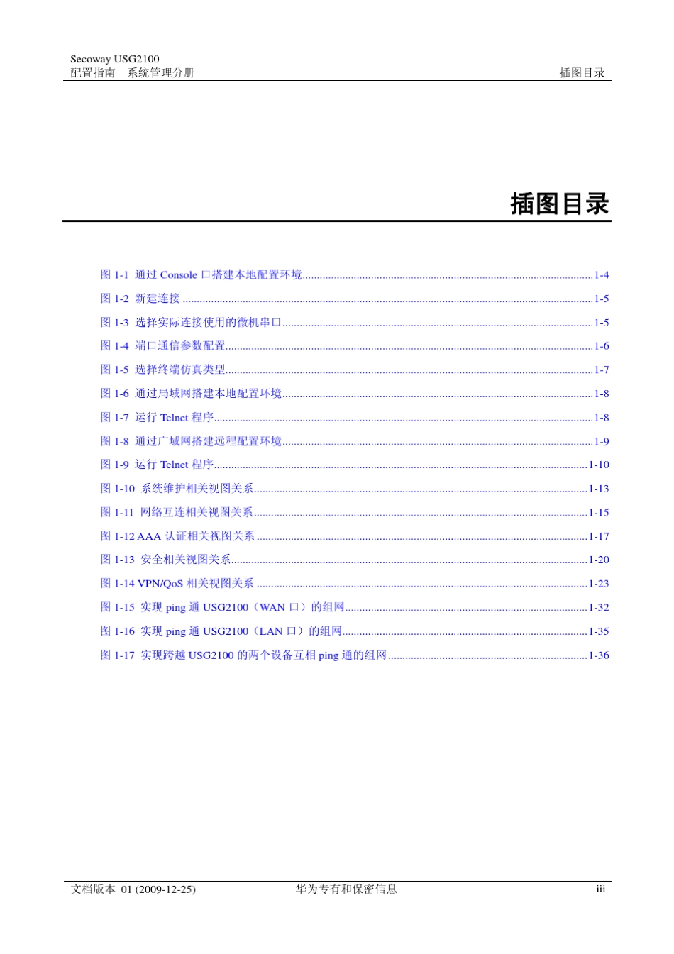 华为USG2100防火墙配置文档配置基础_第3页