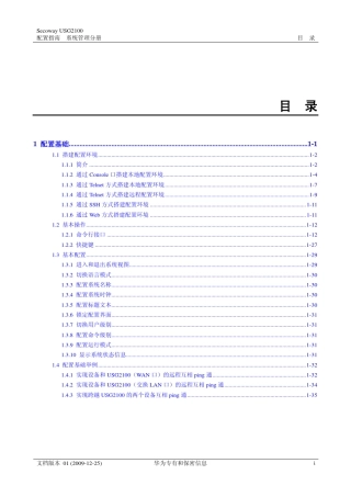 华为USG2100防火墙配置文档配置基础