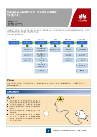 华为USG2110X快速入门