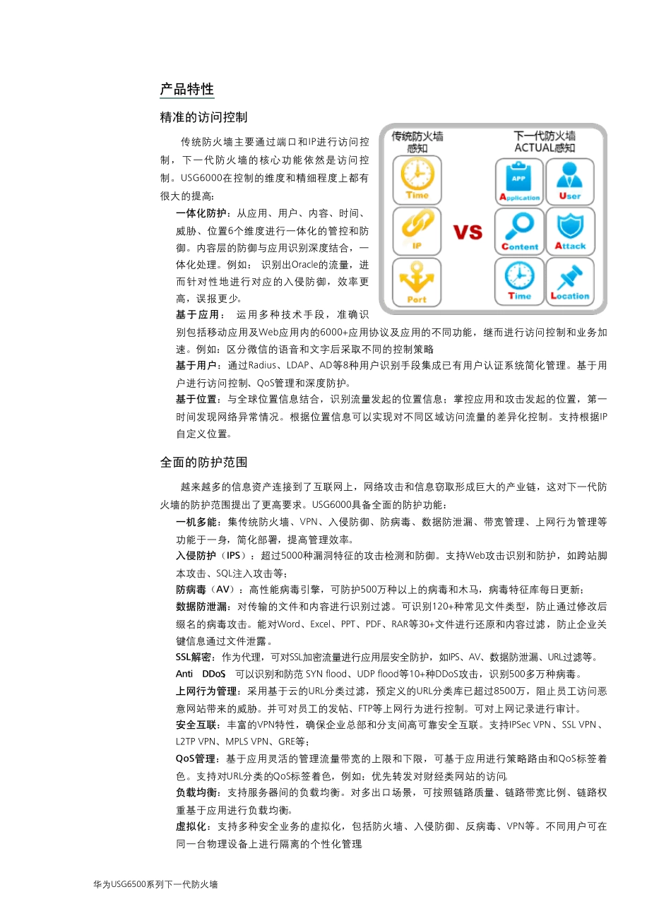 华为USG6500系列下一代防火墙详版彩页_第2页