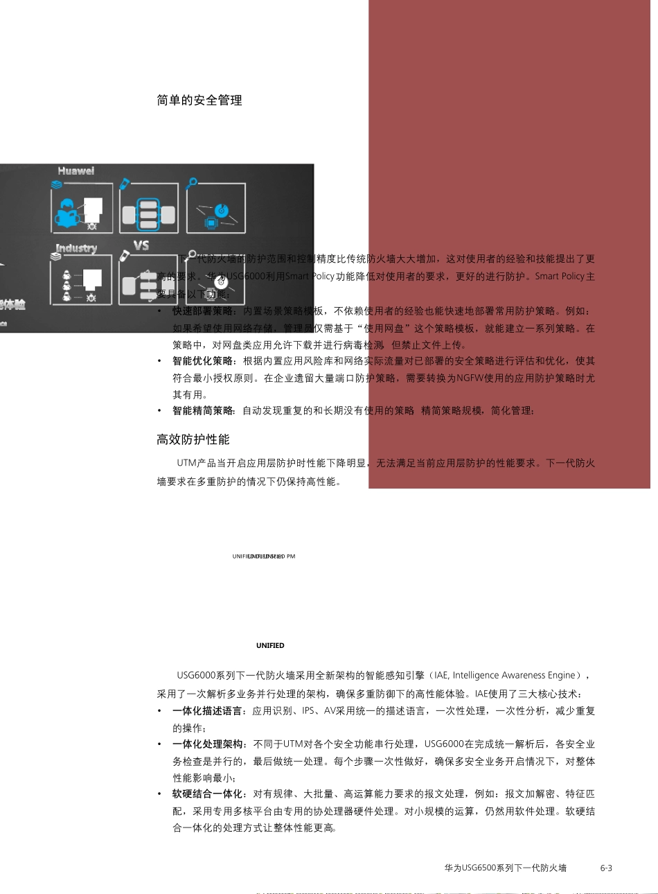 华为USG6500系列下一代防火墙详版彩页_第3页