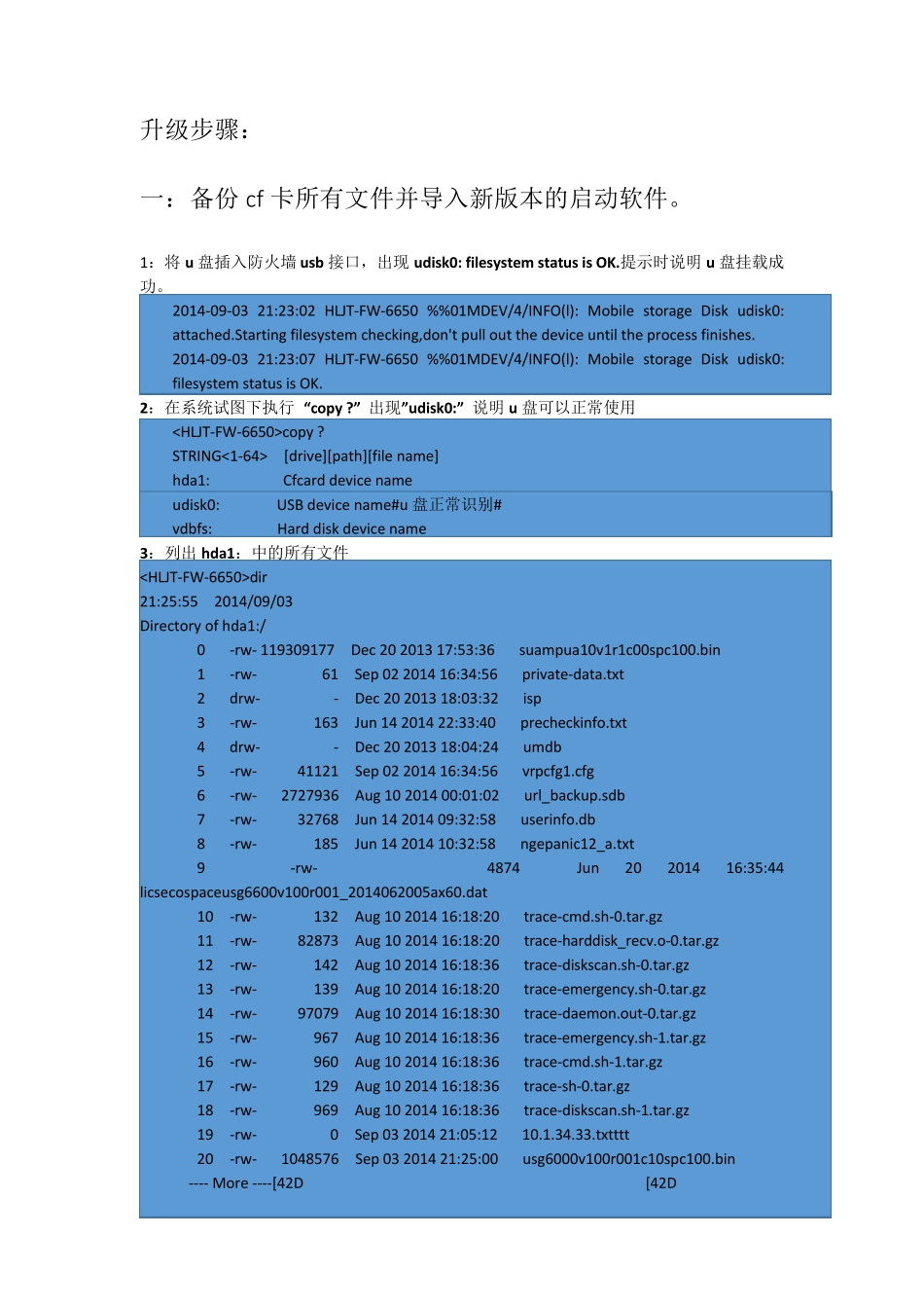 华为USG6650防火墙升级步骤_第2页