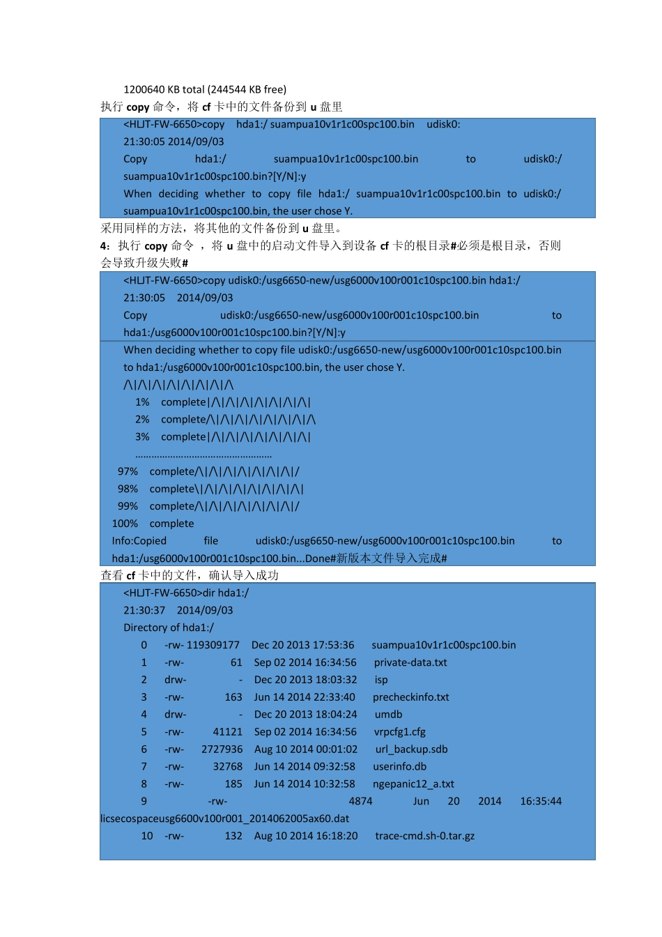 华为USG6650防火墙升级步骤_第3页