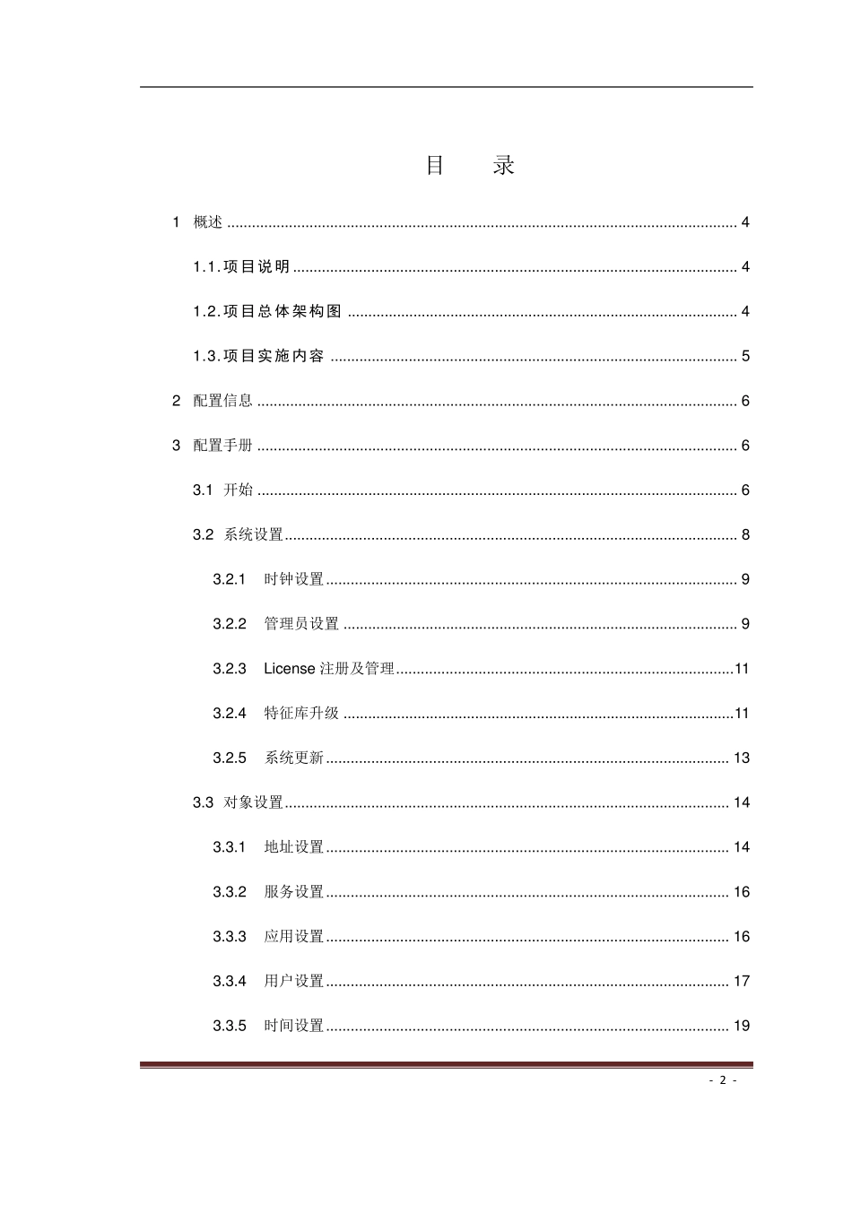 华为USG6630防火墙实施配置手册项目实操_第2页