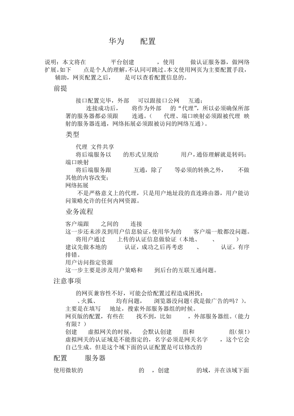 华为USG配置SSLVPN_第1页