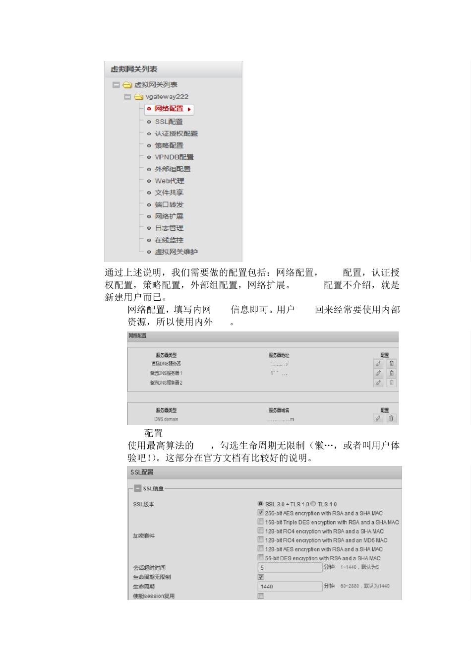 华为USG配置SSLVPN_第3页
