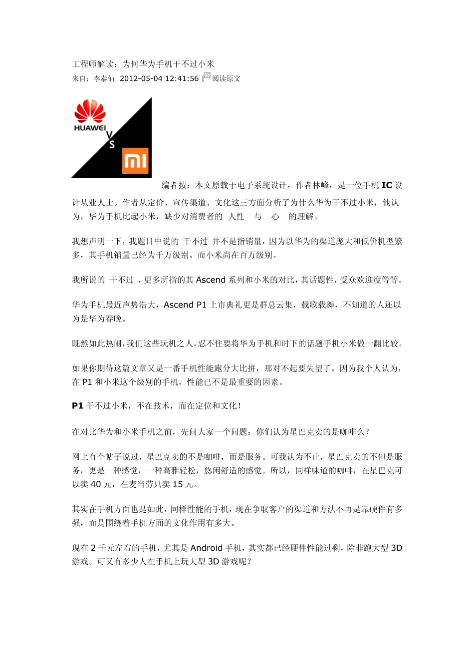 华为vs小米_第1页