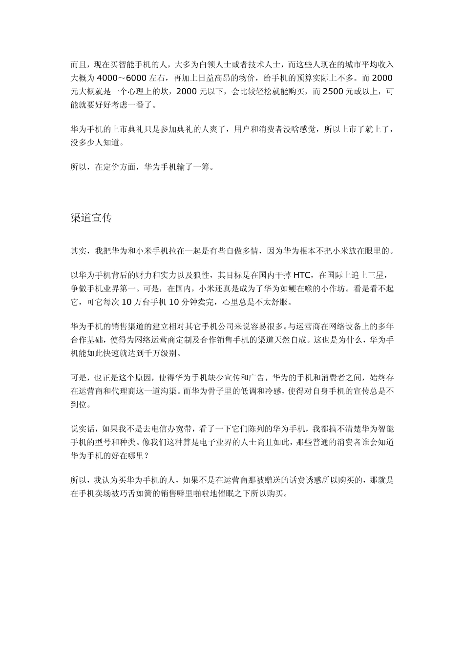华为vs小米_第3页