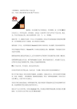 华为vs小米
