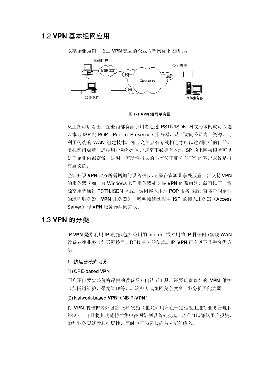 华为VPN技术_第2页