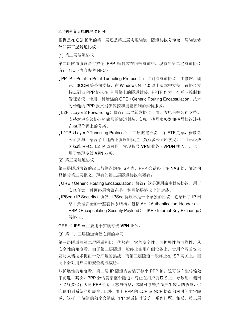 华为VPN技术_第3页
