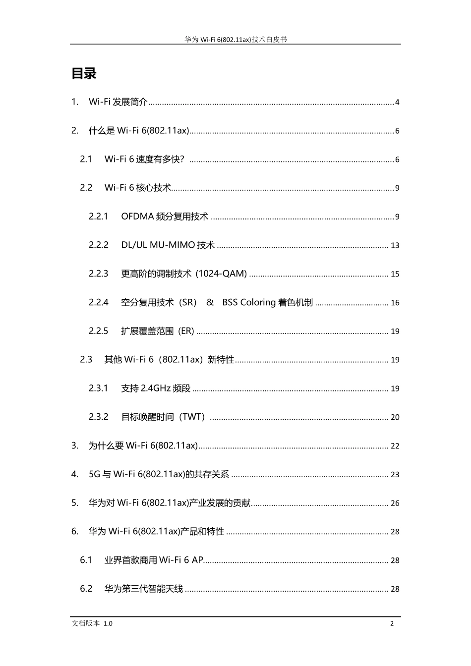 华为WiFi6(IEEE802.11ax)技术白皮书_第2页