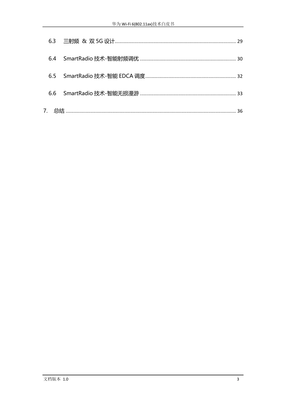 华为WiFi6(IEEE802.11ax)技术白皮书_第3页
