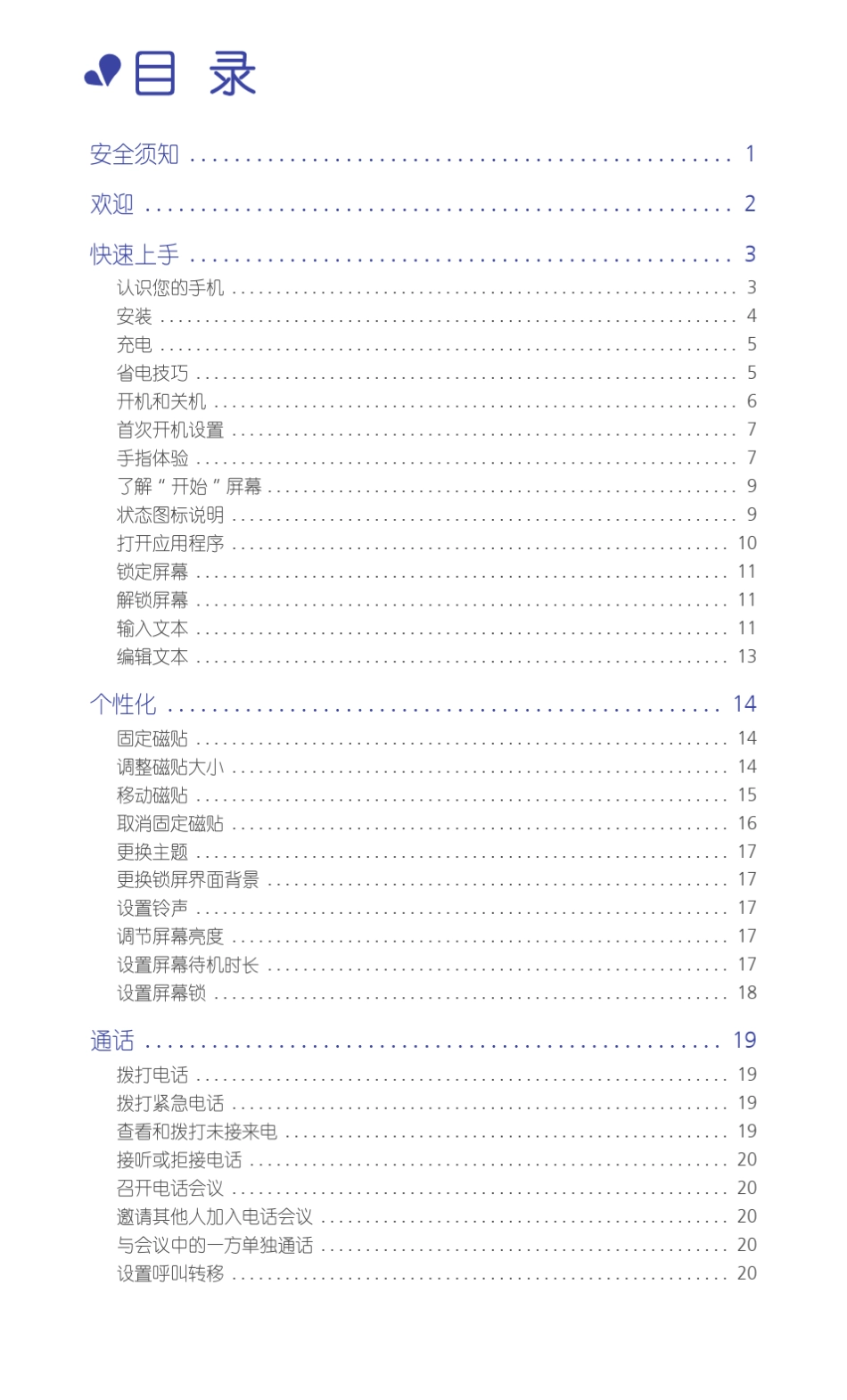 华为W1用户指南(W1U00amp;W1C00,01,简体中文)_第2页