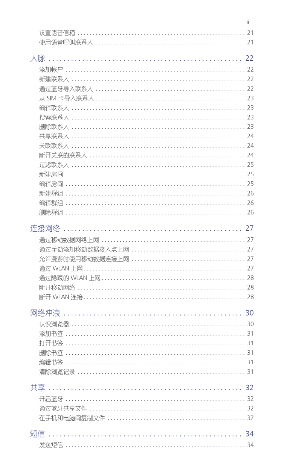 华为W1用户指南(W1U00amp;W1C00,01,简体中文)_第3页