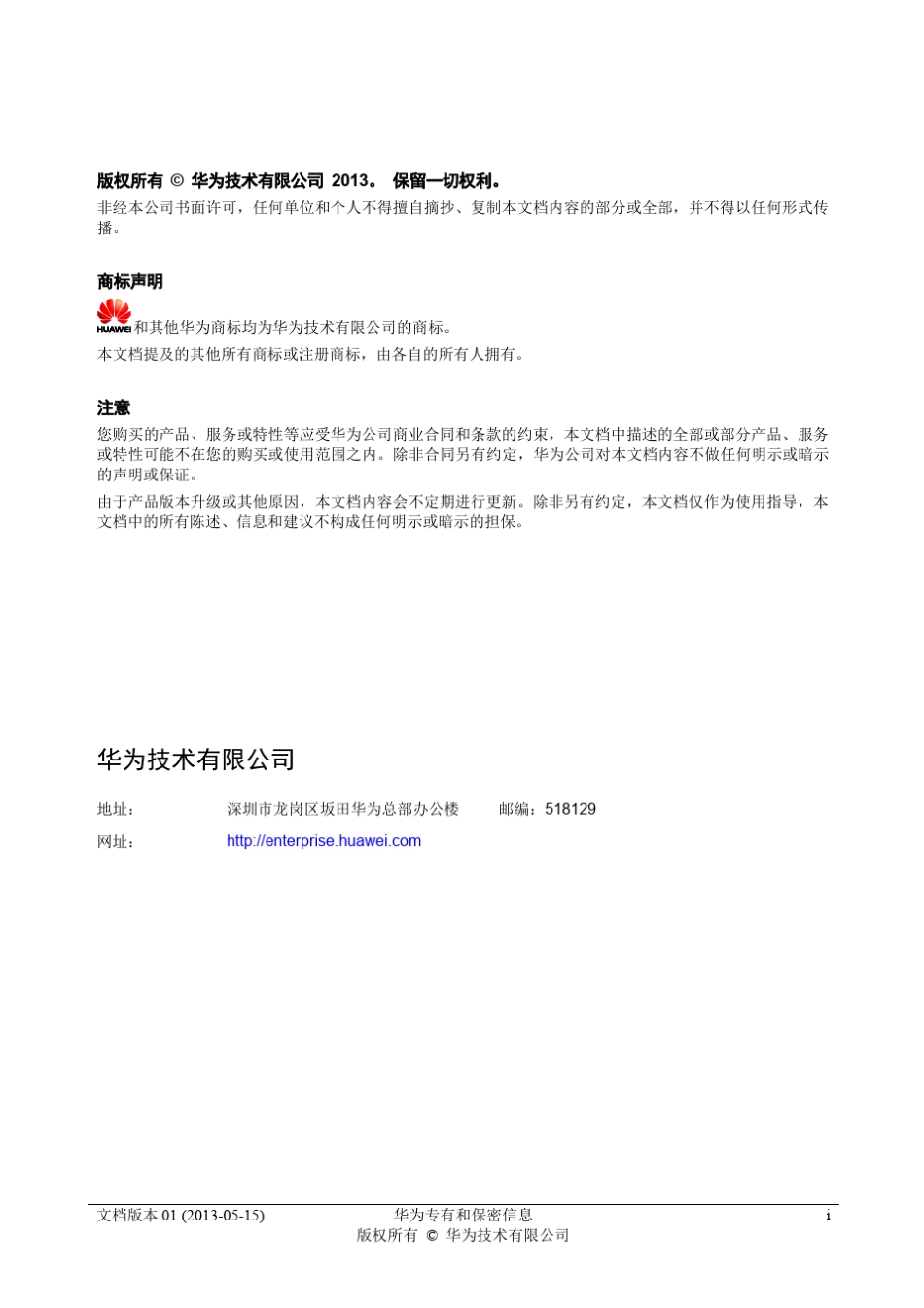 华为WLANAC双机热备技术白皮书_第2页