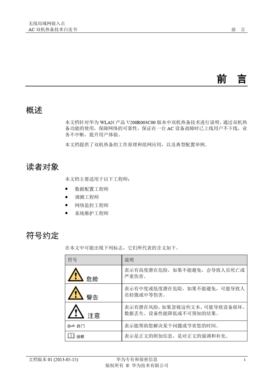 华为WLANAC双机热备技术白皮书_第3页