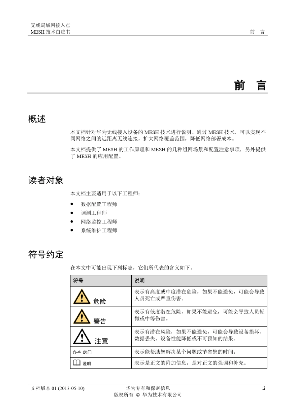 华为WLANMESH技术白皮书_第3页