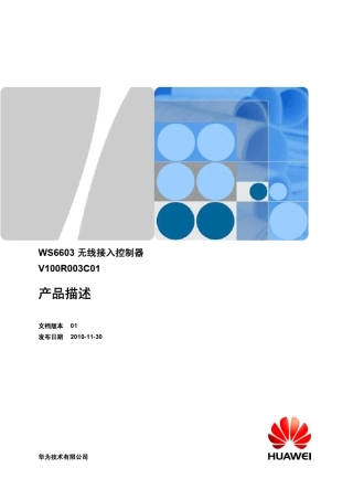 华为WS6603无线接入控制器