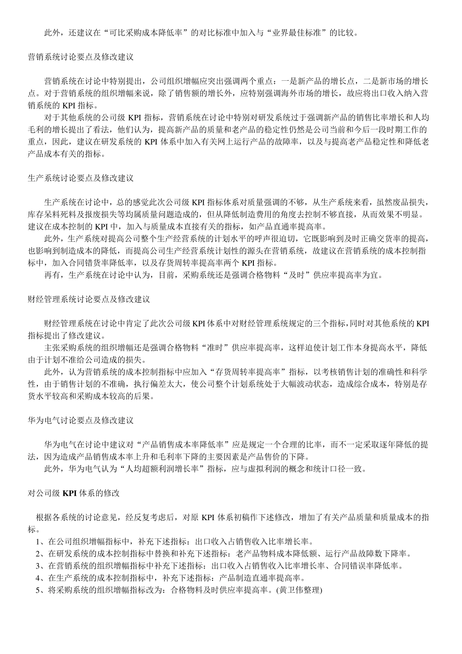 华为_KPI绩效考核指标体系讨论摘要_第2页